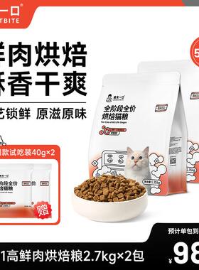 诚实一口BK01系列烘焙粮全阶段全价冻干双拼鲜肉猫粮1.35kg BK012