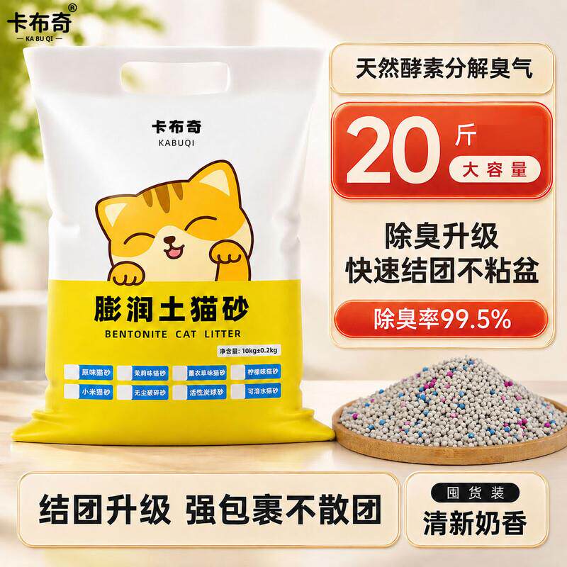 卡布奇猫砂膨润土无尘除臭混合猫砂香味快速结团猫咪用品速吸水不