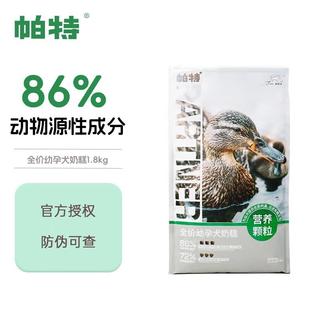 帕特生命犬粮成幼犬鸭肉火鸡生骨肉主食冻干配方全价狗粮 鸭肉配