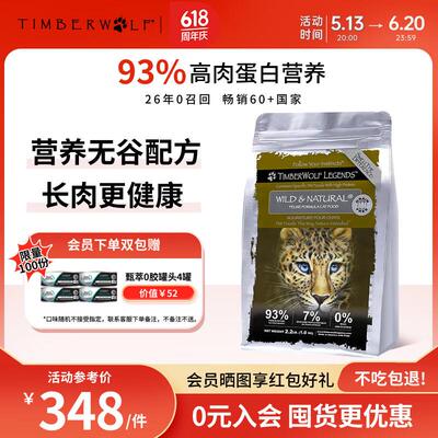 Timberwolf[品牌旗舰]草本魔力猫粮高蛋白天然进口无谷鸡肉全价成