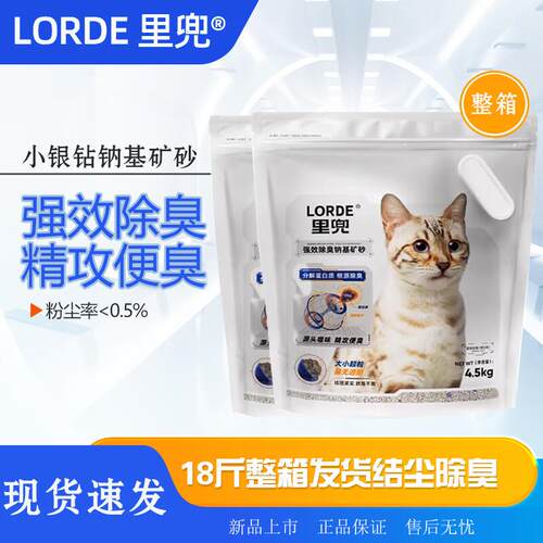 lorde 【小银钻】LORDE里兜颗粒矿物猫砂强效除臭低尘瞬吸消臭养