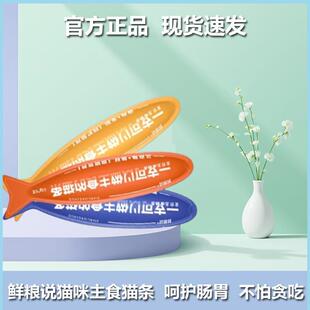 鲜粮说鲜粮说猫条猫咪主食湿粮成幼猫专用营养三文鱼味猫条12克*8