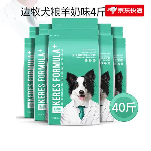 凯锐思边牧专用狗粮幼犬成犬奶糕牧羊犬通用型中大型犬粮4斤40 【