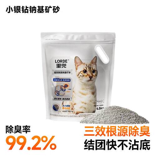 【付定金k姐618】里兜小银钻矿石猫砂纳基矿砂4袋 小银钻经典款 6