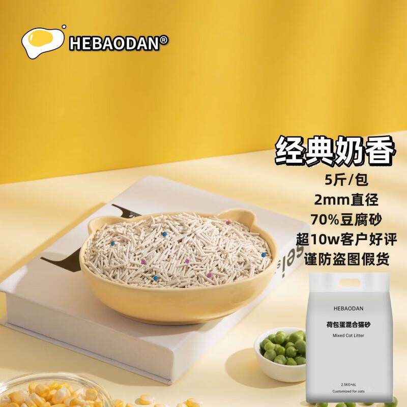 荷包蛋奶香除臭猫砂豆腐膨润土混合5斤30斤 5斤包【HEBAODAN无礼