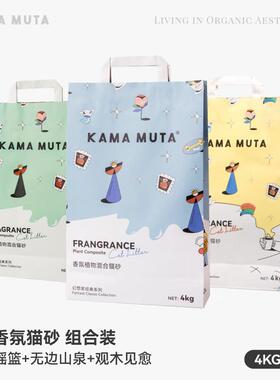 KAMA MUTA香氛植物混合猫砂豆腐砂强效除臭低尘木薯幼猫可冲马桶