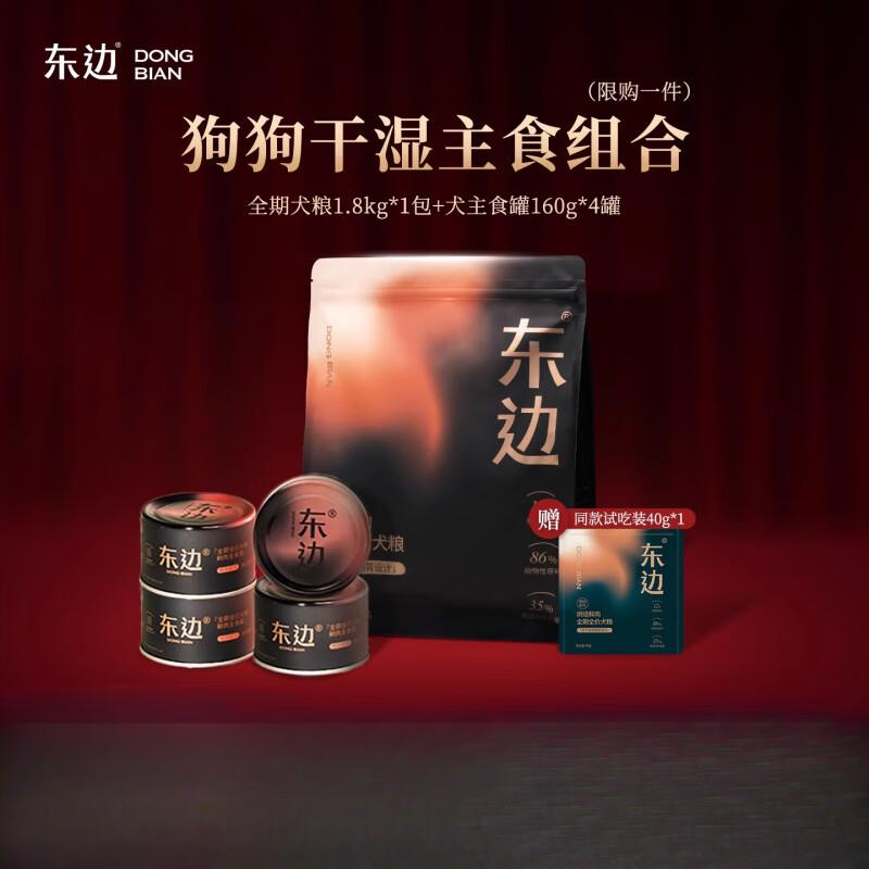 东边全期全价犬粮低温烘焙狗罐头湿粮主食罐 鸭肉配方 2.44kg全期