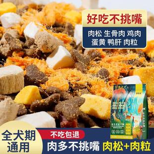 妙斯顿妙斯顿冻干肉松多拼狗粮大袋金毛泰迪通用型泰迪博美比熊冻