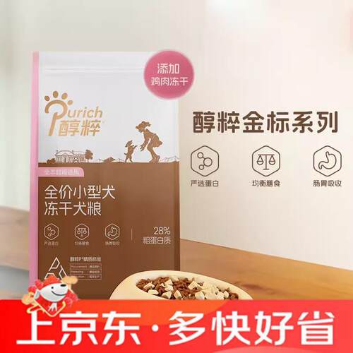 醇粹(Purich)小型犬幼犬奶糕天然狗粮10kg贵宾博美比熊幼犬粮宠物