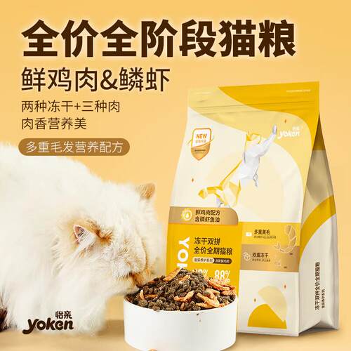 怡亲(yoken)冻干双拼猫粮全价成猫幼猫鲜肉磷虾冻干营养10斤大包