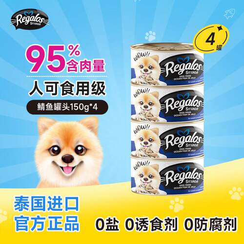 礼佳乐(Regalos)泰国进口 宠物狗狗湿粮罐头零食营养补水 鲭鱼罐