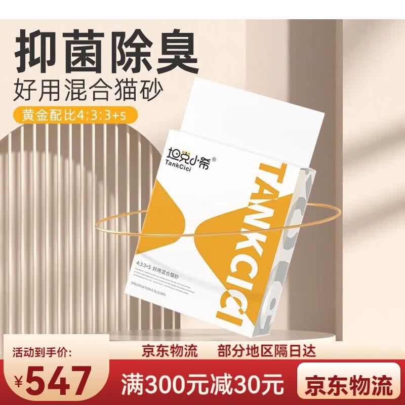 坦克小希好用瞬吸混合豆腐活性炭幼猫猫咪无尘可冲厕猫砂 好用混图片