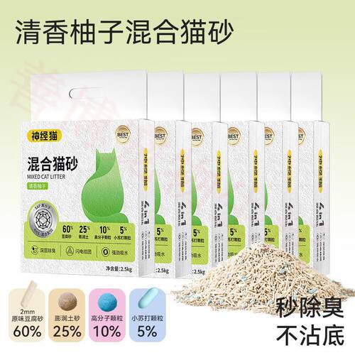 宠道夫(Randolph)猫砂10斤混合砂豆腐吸水结团除臭宠物用品木薯膨