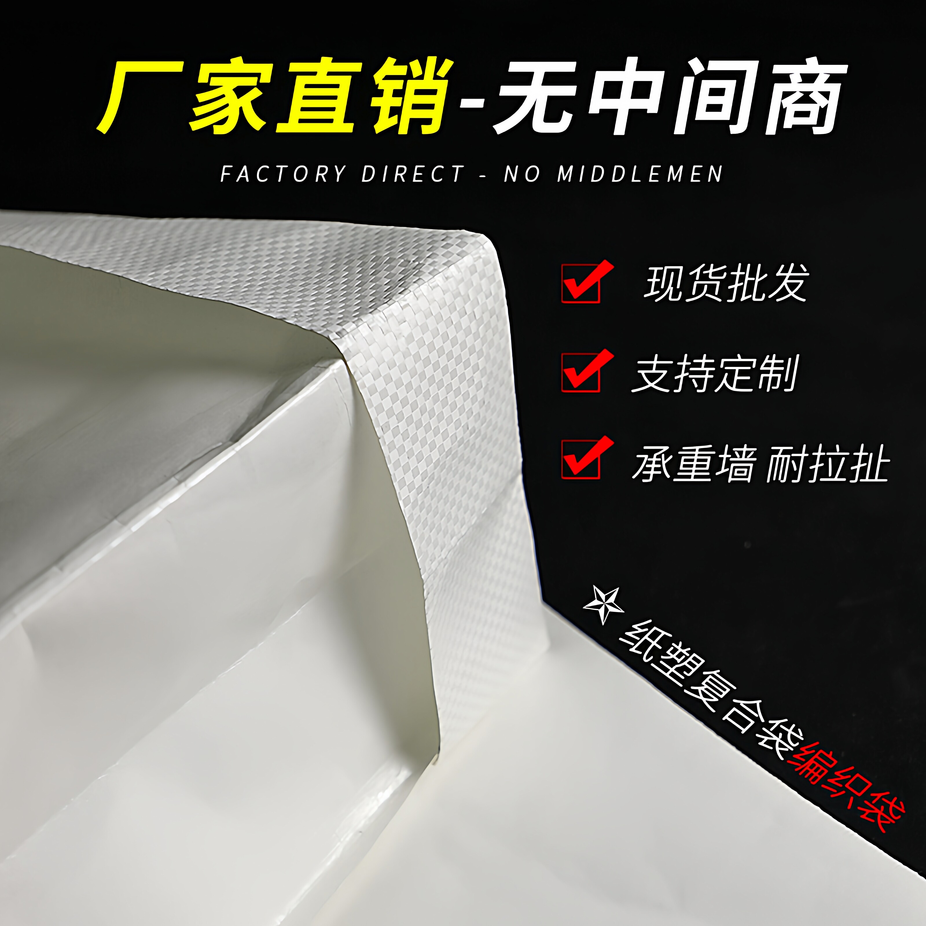 现货白牛皮亮光加厚内衬纸塑复合袋塑料色母粒编织袋支持品牌定制