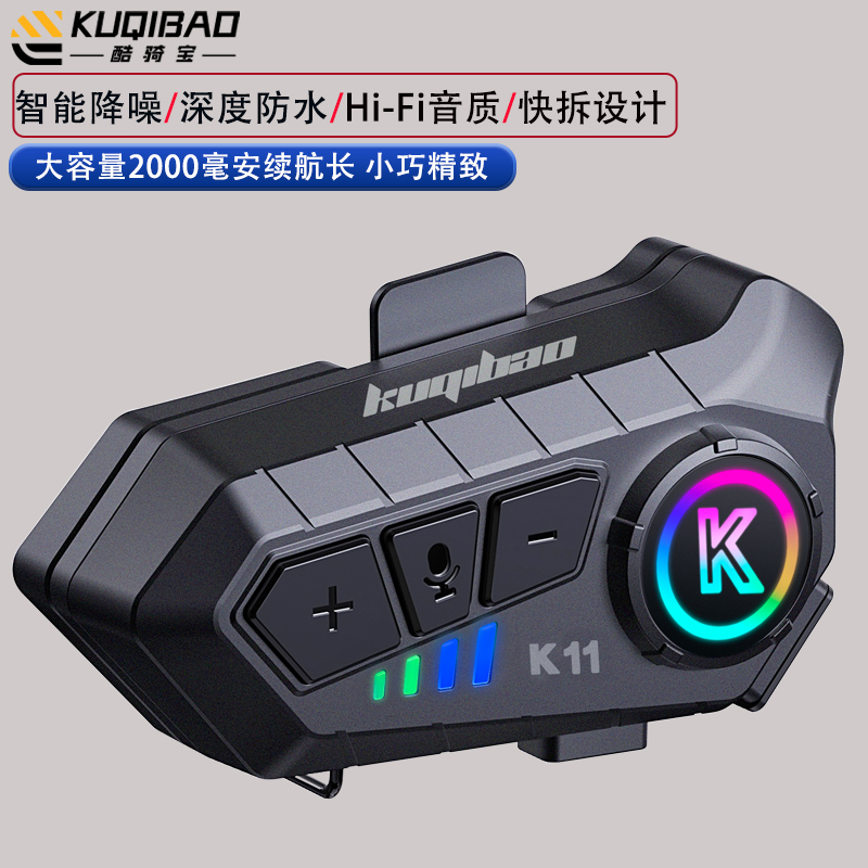 酷骑宝头盔蓝牙耳机续航长