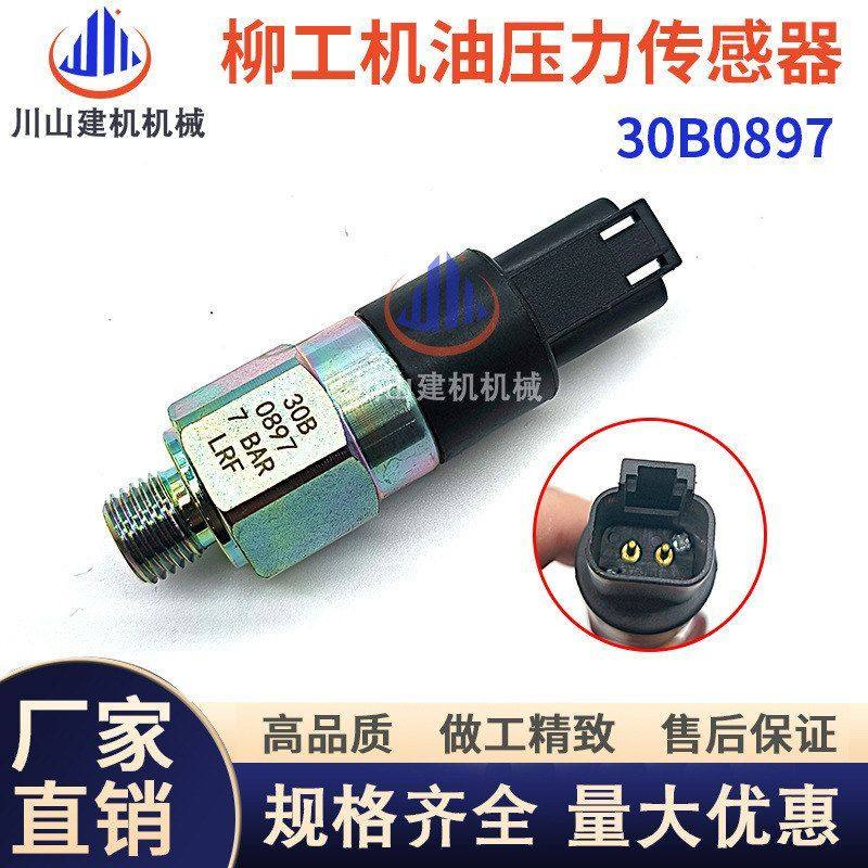 挖掘机配件柳工922E/925D/925E/936D/936E机油压力传感器30B0897,五金/工具,挖掘机,淘宝优惠券,粉丝福利购,淘宝优惠卷