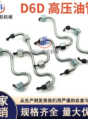 挖掘机临工EC210/EC240/EC290B道依茨D6D发动机高压油管配件