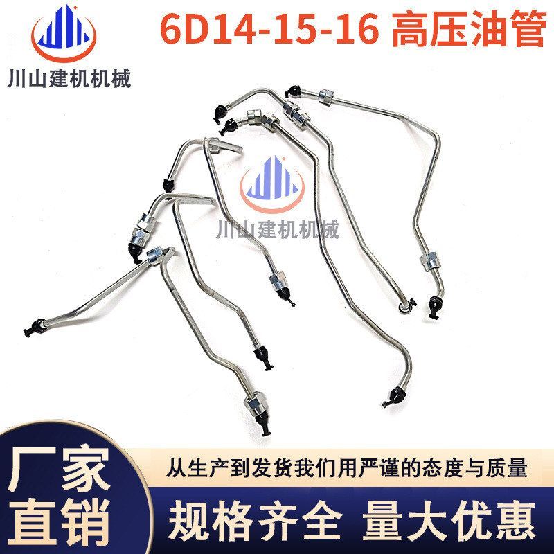 挖掘机配件三一神钢加藤6D14 6D15 6D16发动机高压油管缸管