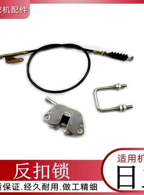 日立ZX60挖掘机反扣锁日立70沟机驾驶室门背锁块定位锁拉线锁扣