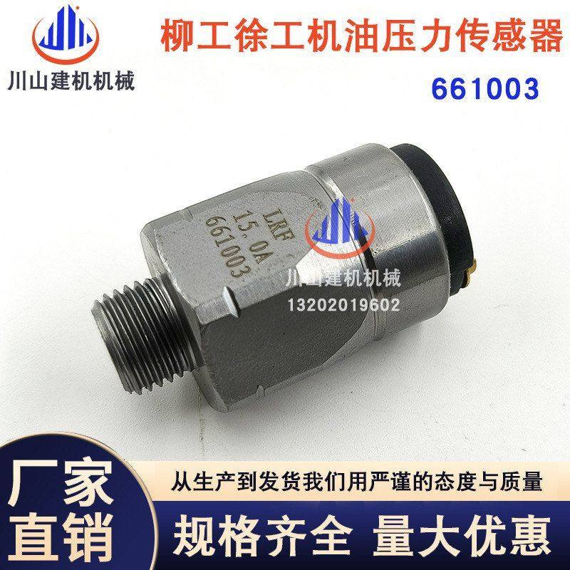挖掘机配件三一柳工徐工龙工玉柴厦工机油压力传感器661003感应器,五金/工具,挖掘机,淘宝优惠券,粉丝福利购,淘宝优惠卷