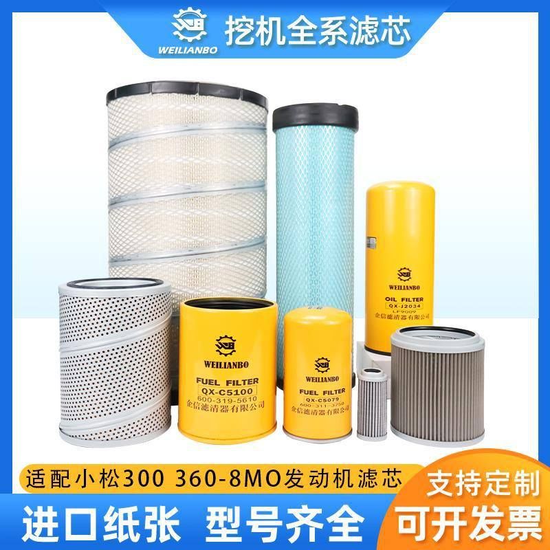 挖机适配小松300 360-8MO机油柴油空气滤芯油水液压回油进油配件