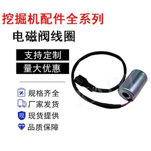 200A3大宇DH55 挖机配件住友SH120 60回转旋转电磁阀线圈24V