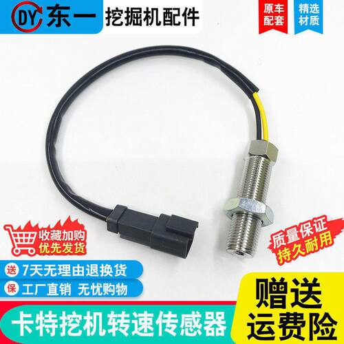挖掘机配件卡特E312B/320C/323/336D发动机转速传感器 速度感应器