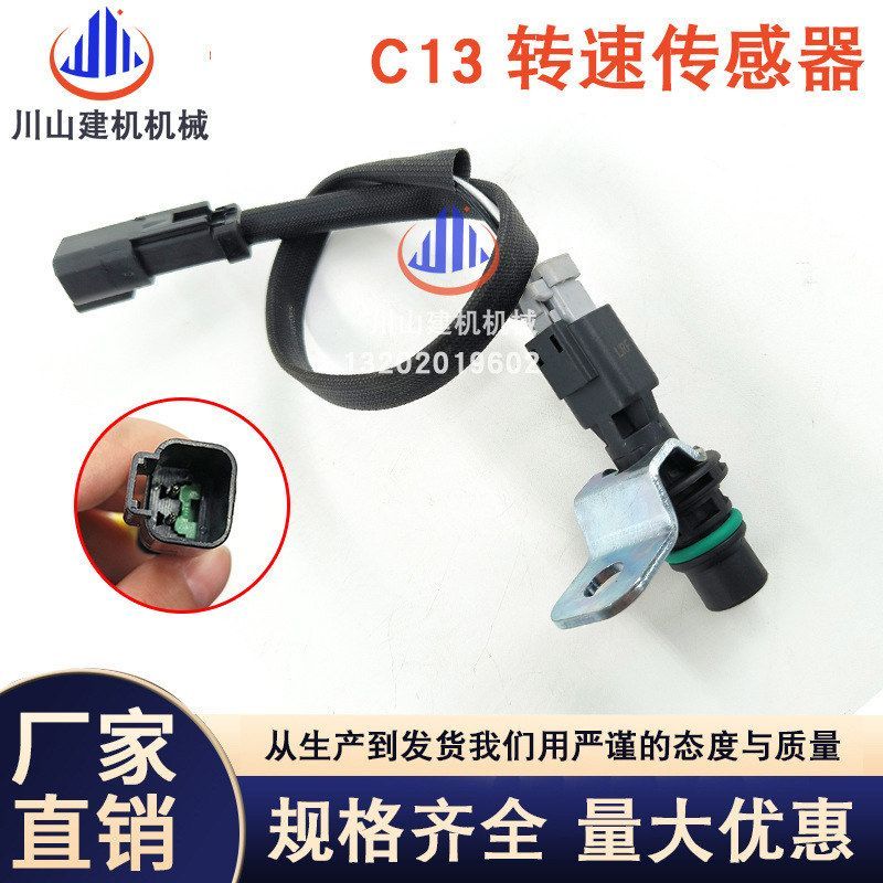 E345 349 365 390D C13/C15凸轮轴转速传感器挖掘机配件201-6615