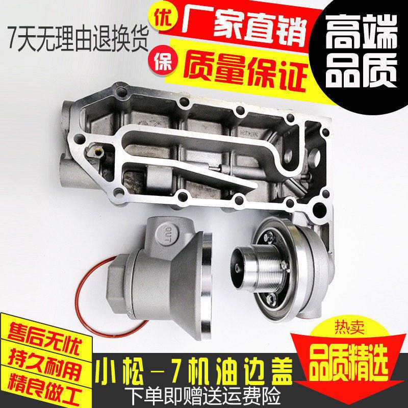 挖掘机 小松PC300/360-7 6D114/6CT8.3发动机机油散热器边盖配件