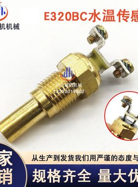 适用E320/312/323/325B水温传感器挖掘机配件51-7578 34390-00800