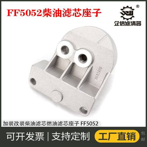 挖掘机适配小松120-6 200-6-7柳工922 936柴油滤芯座子配件FF5052