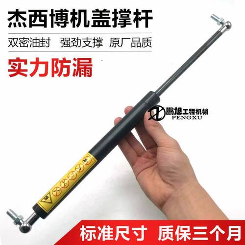挖掘机配件杰西博JCB200/220/240/360机盖支撑杆发动机后盖气弹簧