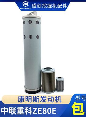 中联挖掘机ZE85 80E 75 60E-10液压回油滤芯过滤进油先导保养配件