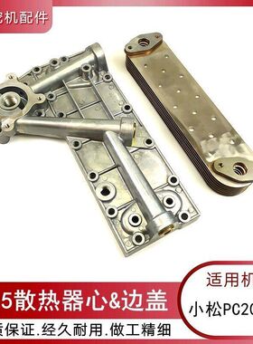 适用小松200-6杠-六挖机6D95发动机机油散热器边盖冷却器滤芯座