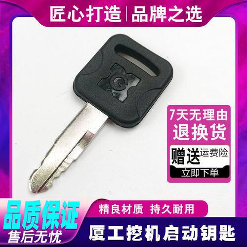 厦工XG806 815 808 820 822 823 825挖掘机启动钥匙夏工车门钥匙