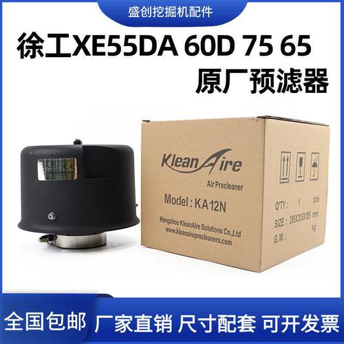 挖掘机徐工XE55 60D 75 65挖机空气进气口滤芯外置雨帽预滤器原厂