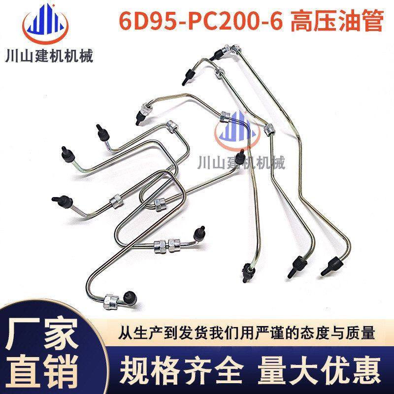 PC200-6高压油管6D95柴油泵高压油管喷嘴柴油管高压管挖掘机,五金/工具,挖掘机,淘宝优惠券,粉丝福利购,淘宝优惠卷
