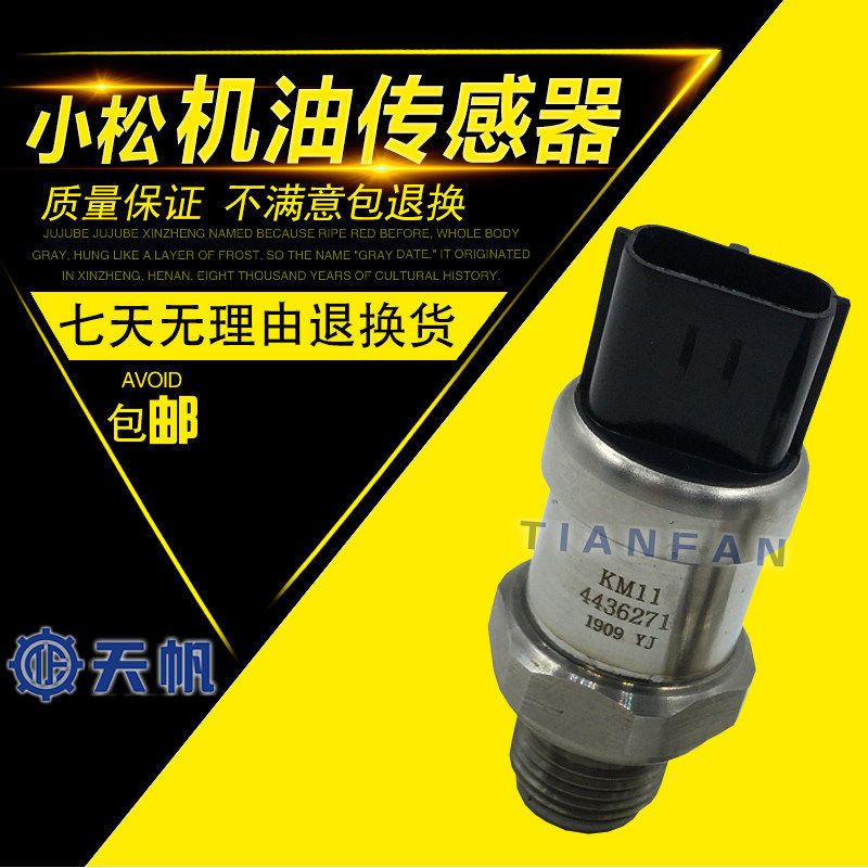 挖掘机小松PC200/240/-8机油压力传感器感应塞康明斯6D107发动机