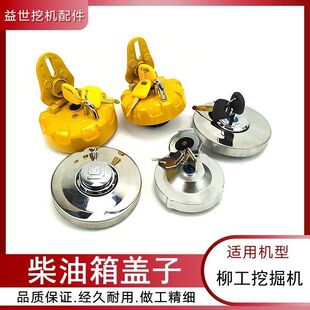 柳工9055E 906D 9075E 908D 915E挖掘机配件柴油箱盖勾机邮箱盖子