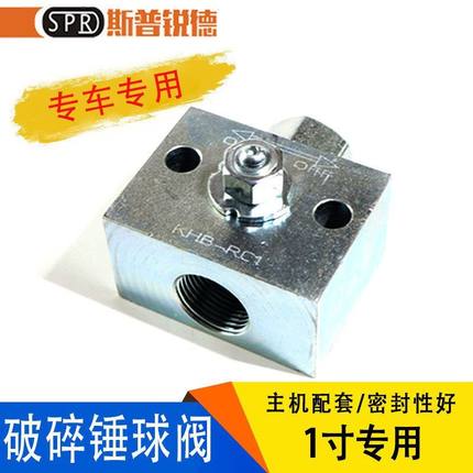 挖掘机配件破碎锤截止阀管路开关60小挖机1寸带65MM安装孔距球阀