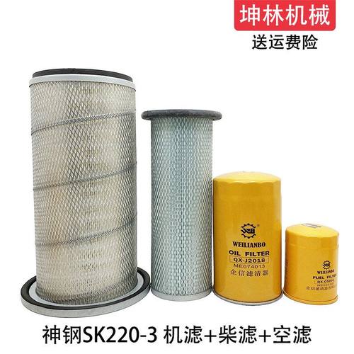 适用于神钢SK220-3挖掘机机油柴油格空气格风格滤芯滤清器配件