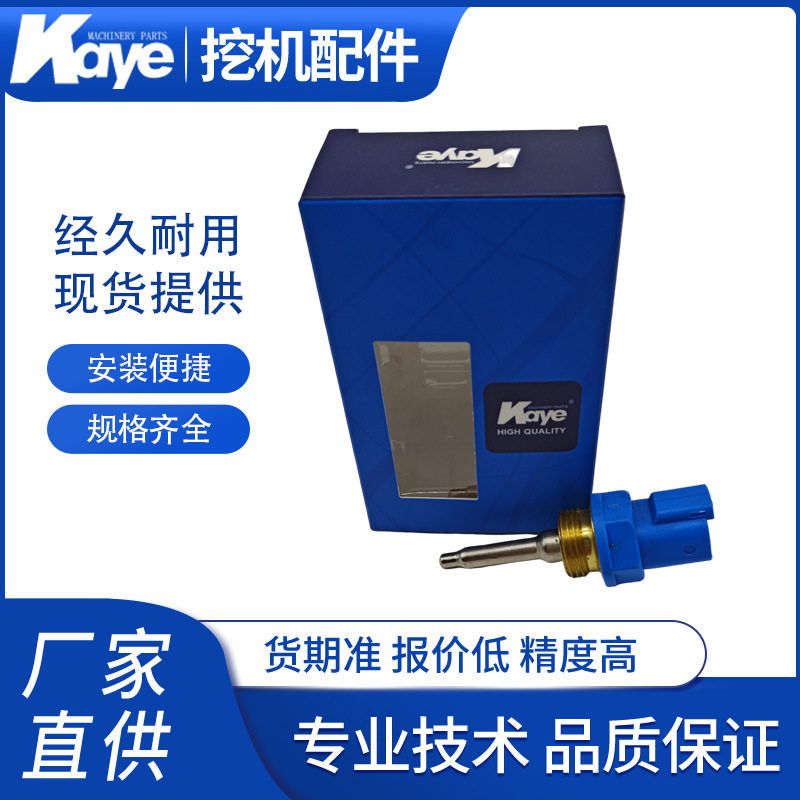 挖机配件CATE329D/330C/330D/336D/C7/C9水温感应器264-4297