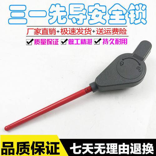 挖掘机配件三一SY55/65/75-9先导锁 液压锁 安全锁操作手柄安全锁