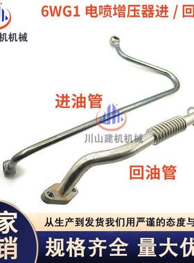 五十铃6WG1电喷发动机增压器回油管1-13131319-0日立ZX450 进油管