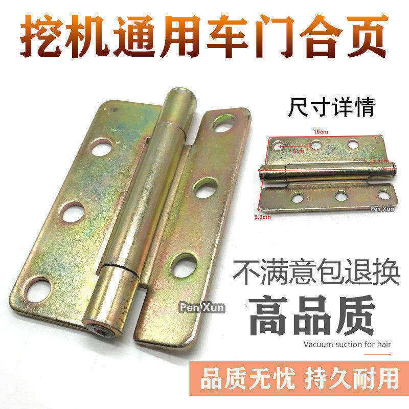 挖掘机配件住友/大宇/三一/通用驾驶室门合页PC小松-6-7车门铰链