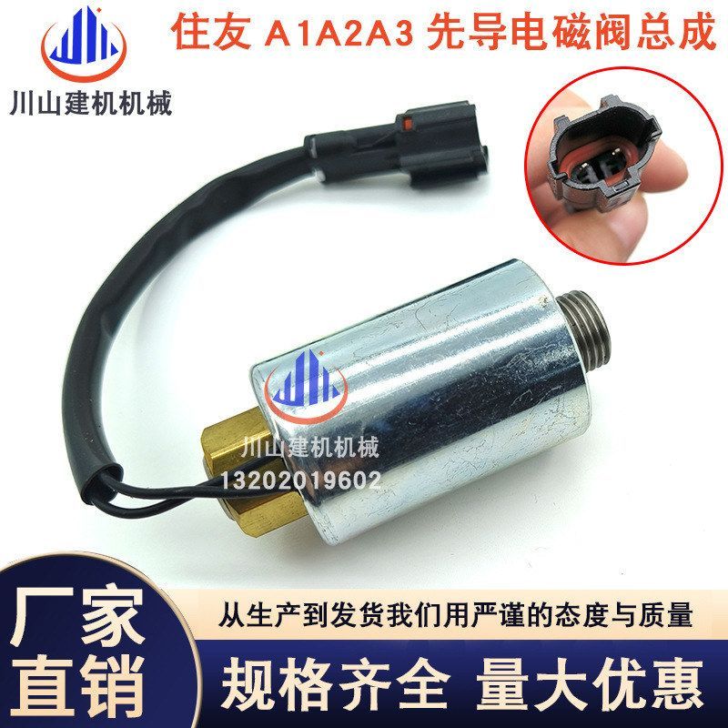 挖掘机配件住友SH120/200/210A3先导锁旋转回转比例电磁阀LL00068