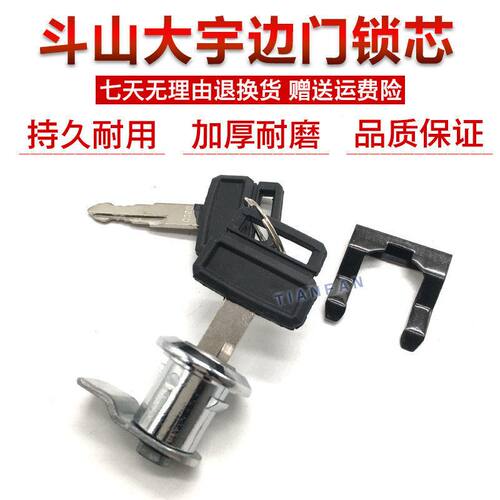 挖掘机斗山大宇150/220/215/225/300-7边门锁工具箱锁芯钥匙配件