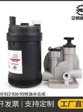 挖掘机柳工920 922 939 926E油水分离器总成柴油滤芯座子配