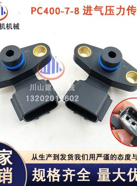 挖掘机配件PC200 210 220 240 450-8进气压力传感器6261-81-2700