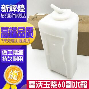 挖机配件福田雷沃60/65山河智能70玉柴35/60/85-7-8副水箱付水壶